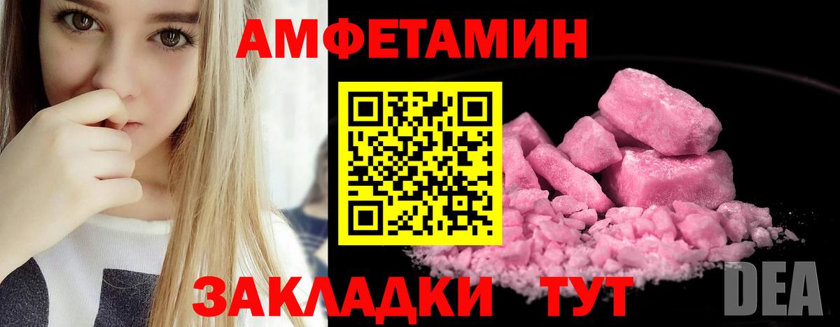 АМФ Розовый Рыбинск