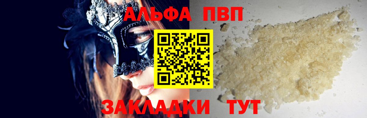 Alpha PVP крисы CK  Alfa_PVP СК КРИС  Рыбинск  Вход с VPN 