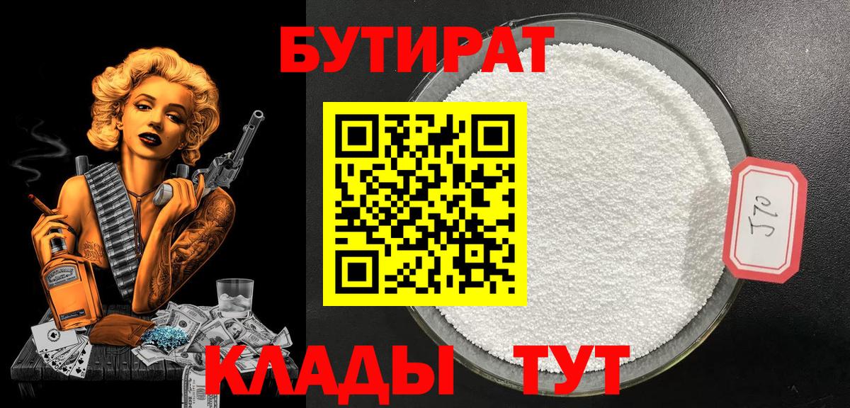 БУТИРАТ GHB  Вход с VPN  Рыбинск 