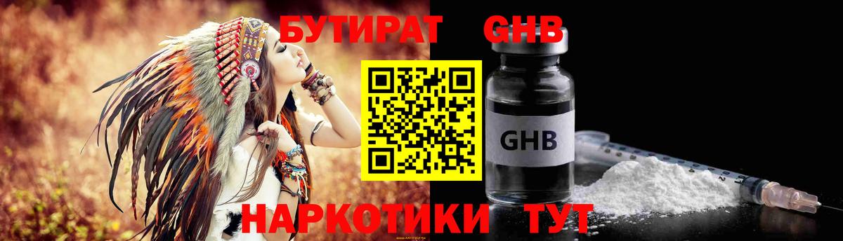 БУТИРАТ 99% Рыбинск