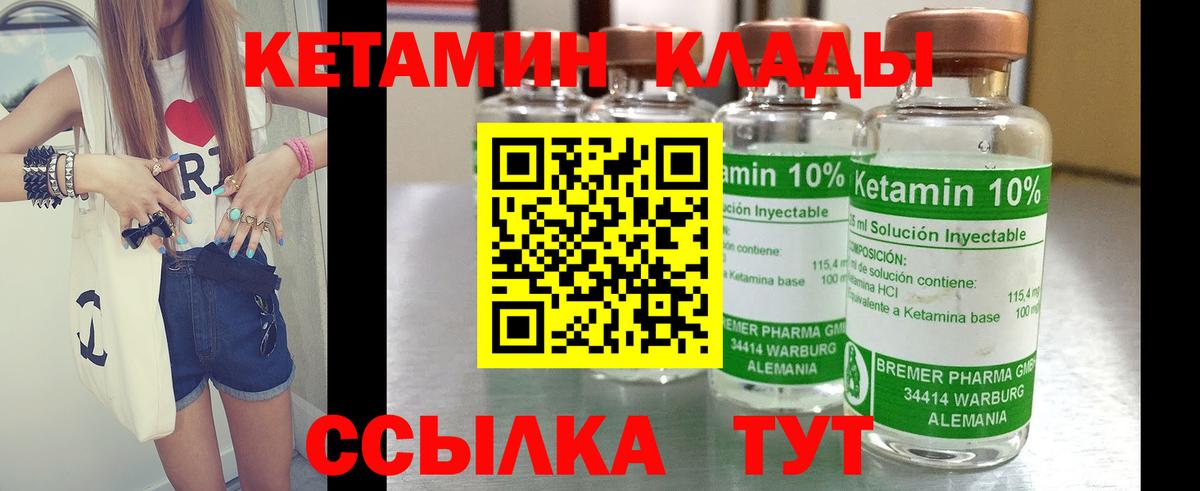 КЕТАМИН ketamine  Вход с VPN  Рыбинск 