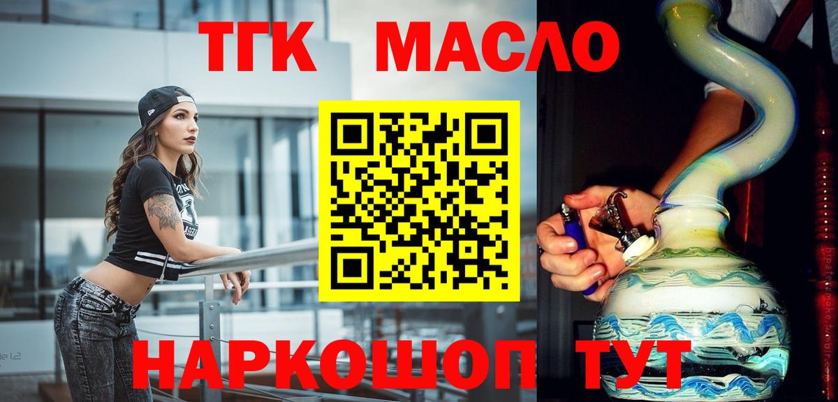 Дистиллят ТГК THC oil  Дистиллят ТГК THC oil  цены   Рыбинск  Вход с VPN 